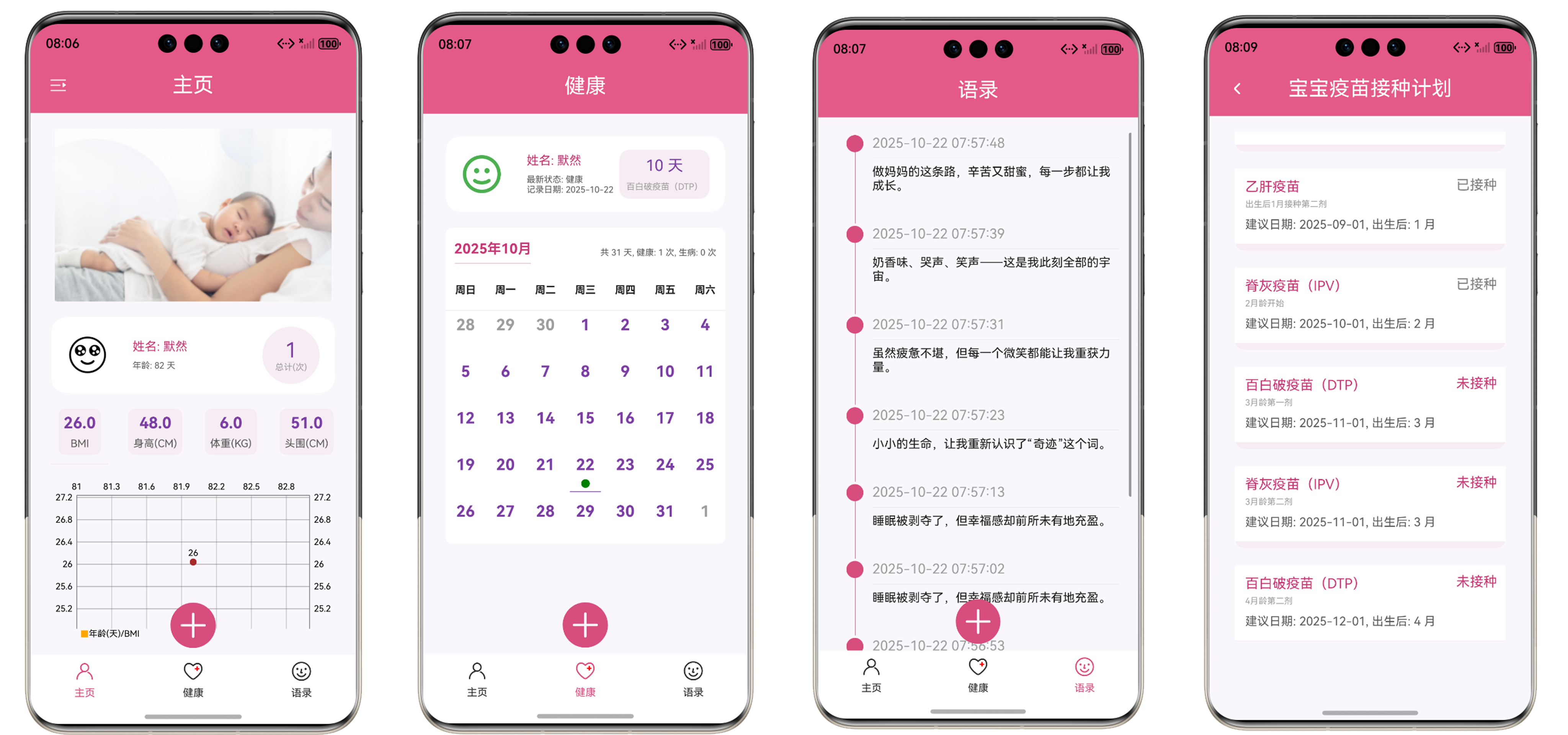 宝宝成长记界面预览
