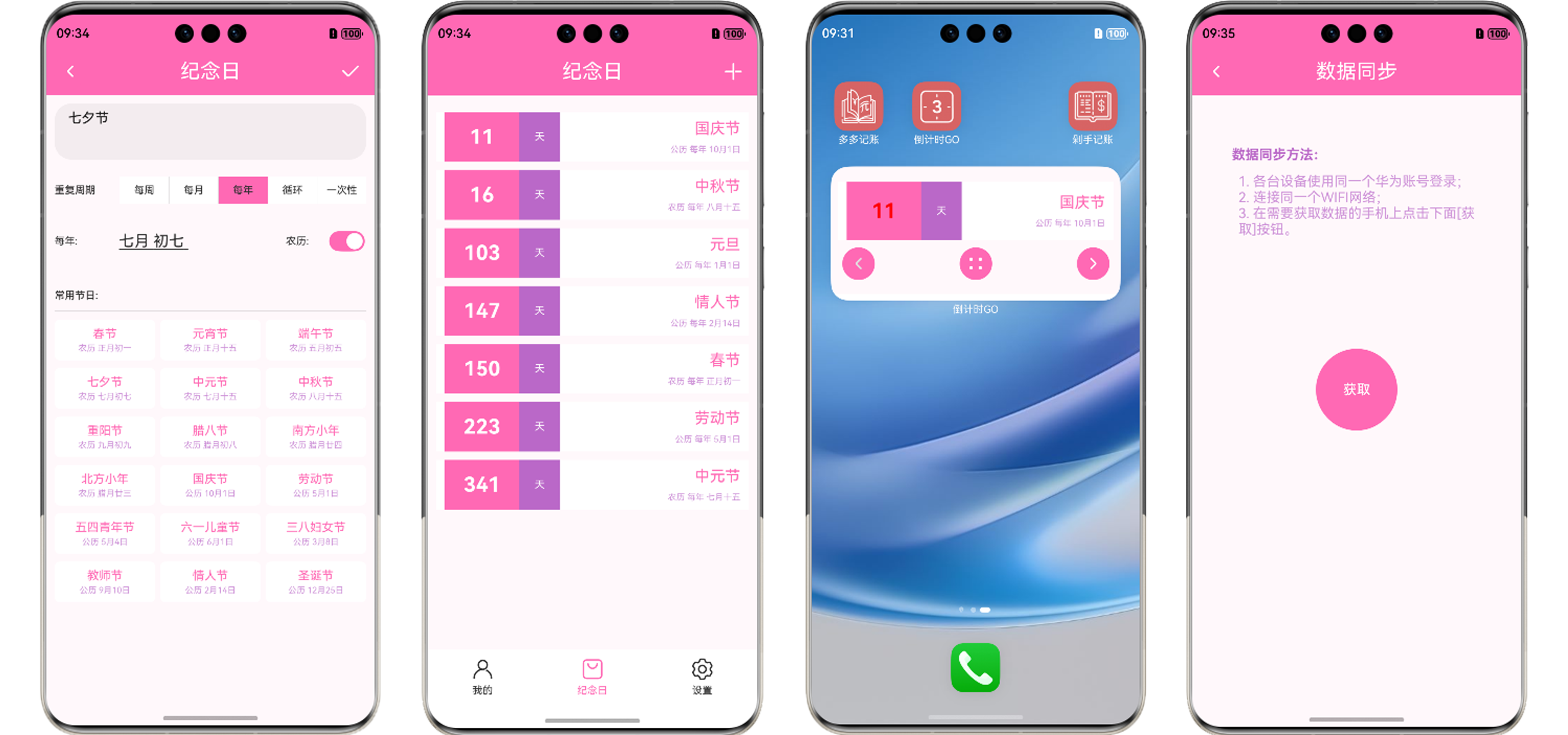 倒计时GO界面展示