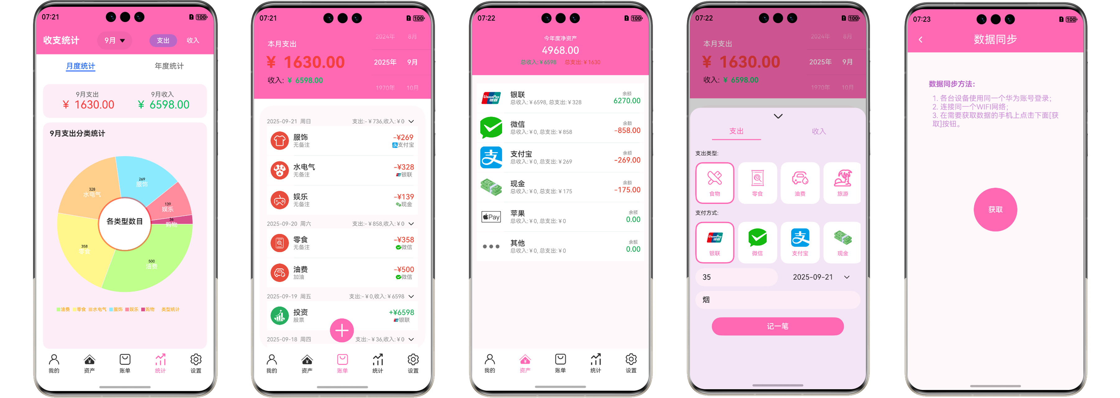 多多记账界面展示